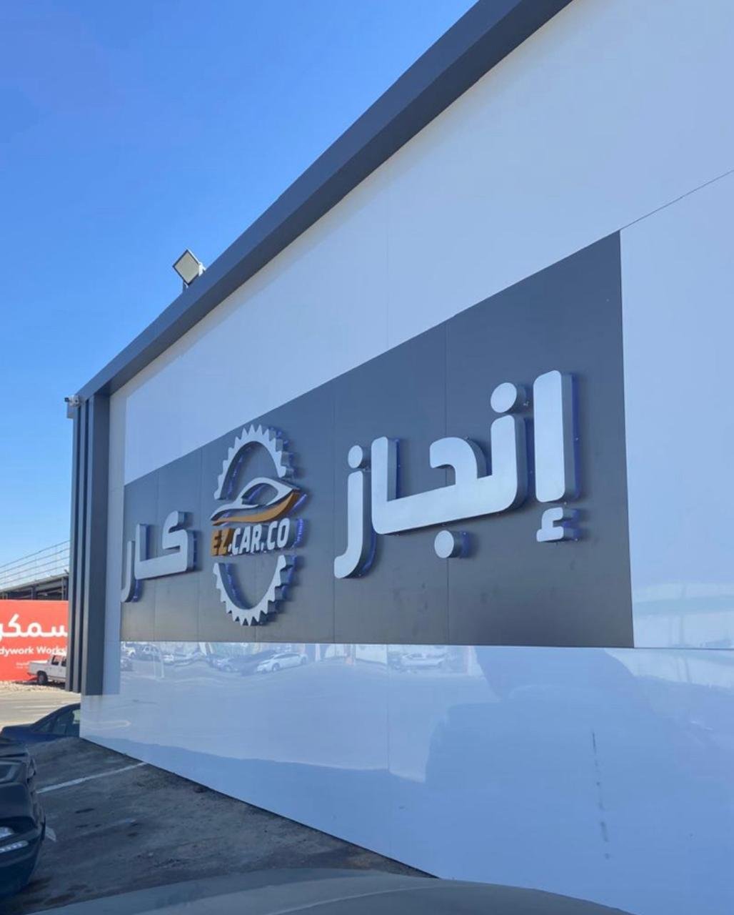 لوحة إنجاز كار